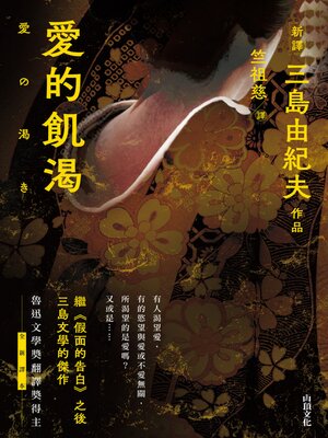 cover image of 愛的飢渴